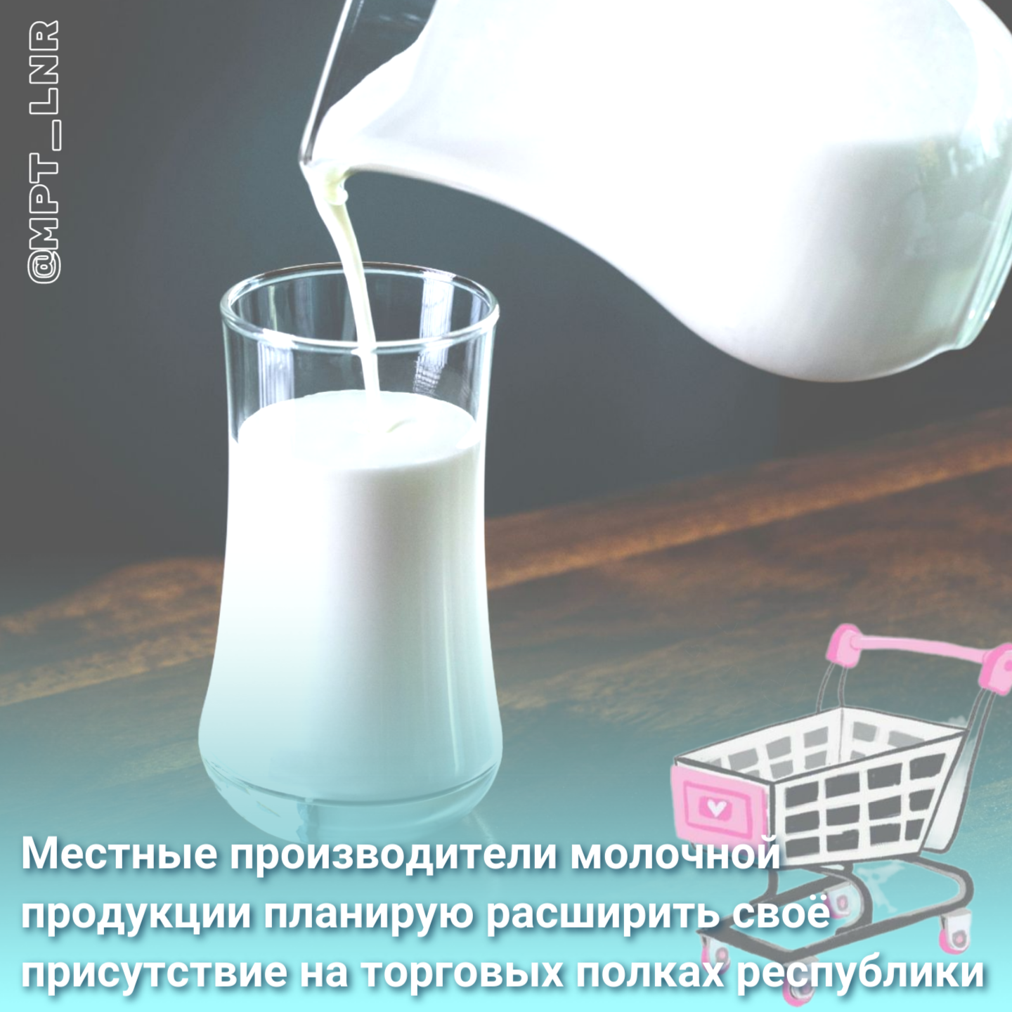 Хладокомбинат пригласил торговые сети ЛНР на дегустацию «короткого» молока