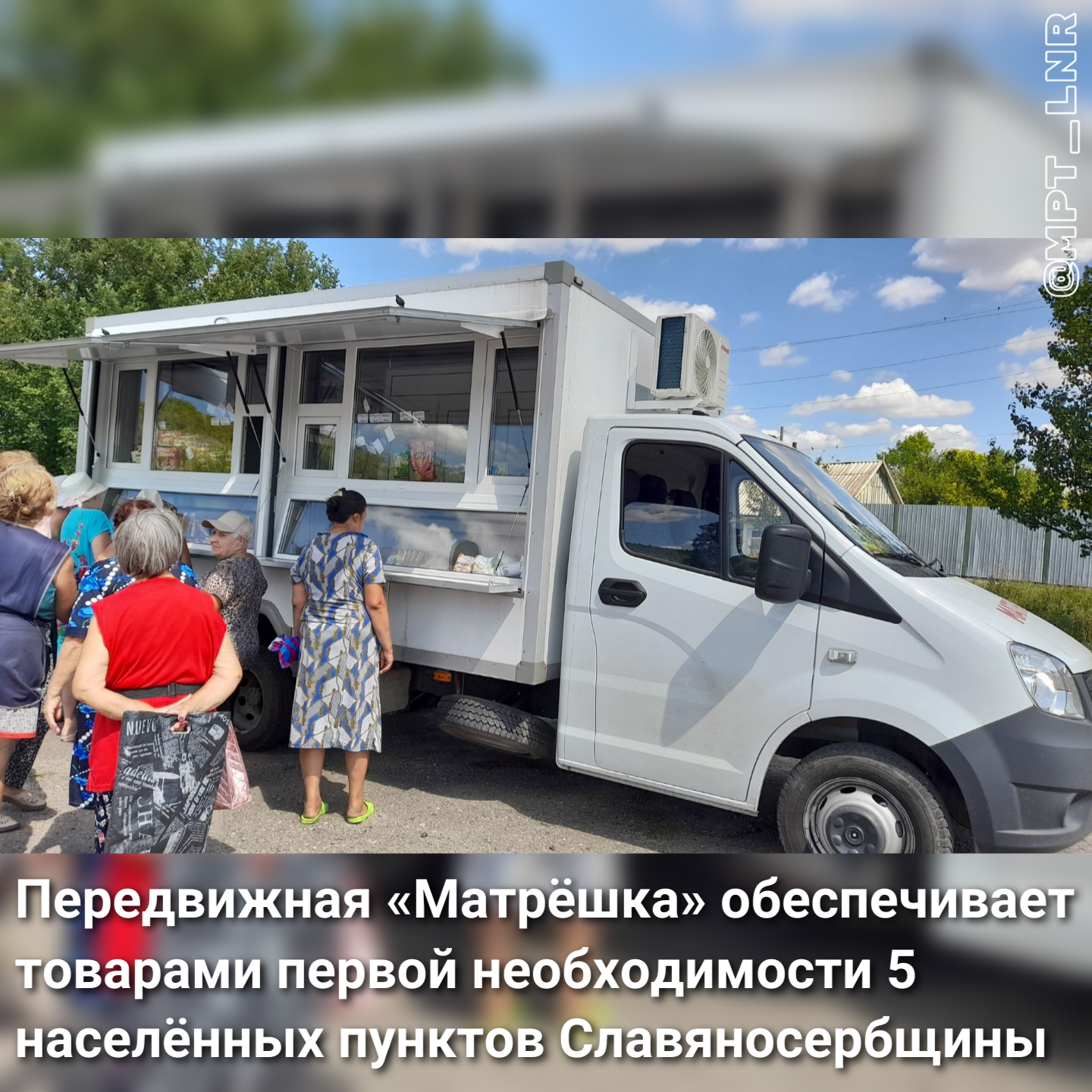 Жители Славяносербского округа с нетерпением ждут очередного приезда автомагазина