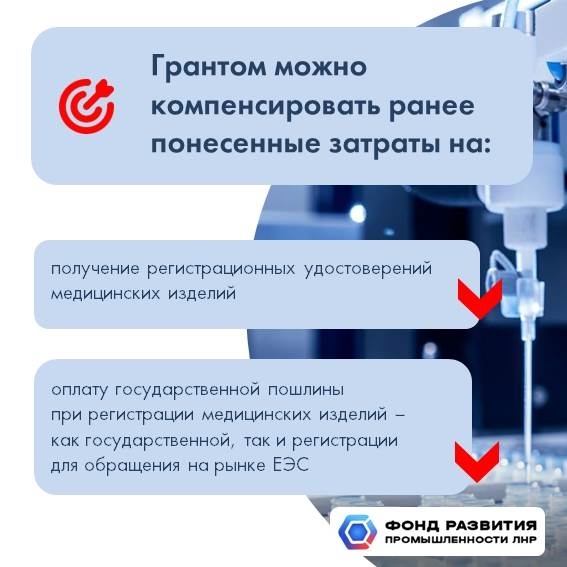 У Фонда развития промышленности ЛНР появилась новая программа