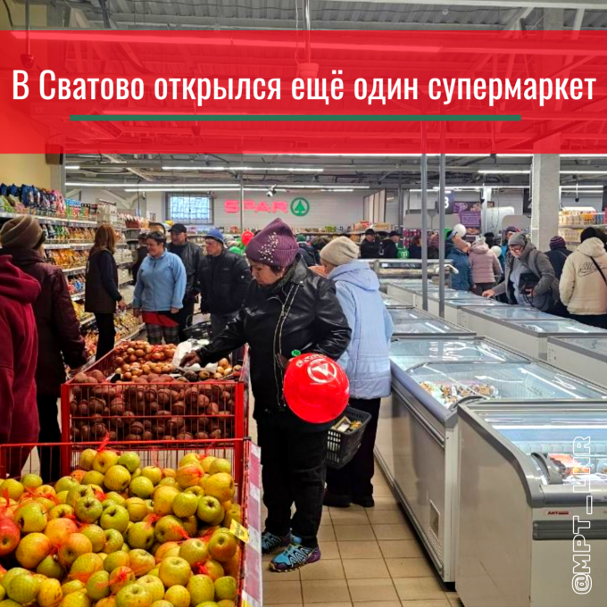 Новый супермаркет открылся в прифронтовом Сватово