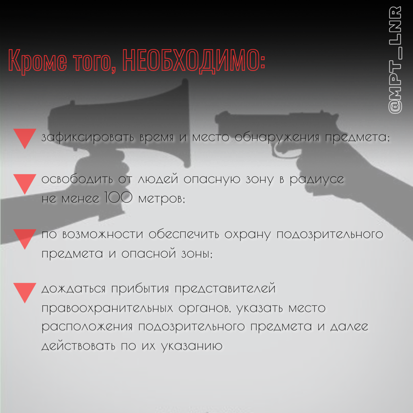 АЛГОРИТМ ДЕЙСТВИЙ ПРИ ОБНАРУЖЕНИИ ПОДОЗРИТЕЛЬНОГО ПРЕДМЕТА