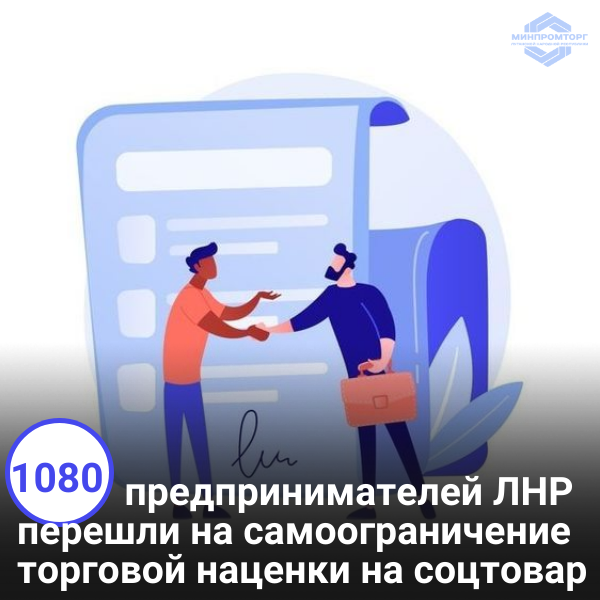 Количество ИП, ограничивших торговую наценку, достигло 1080